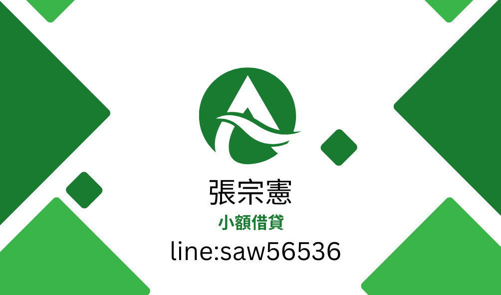 快速借貸，來電就借